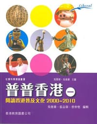 书籍 閱讀香港普及文 化2000~2010的封面