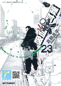 吸血大耳窿 23
