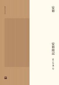 安裕周記 - 安裕