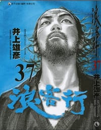 书籍 浪客行 37的封面