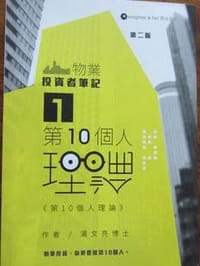《第10个人理论》