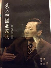走入中國暴風眼