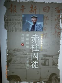 赤柱囚徒 ── 翟暖暉憶「六七暴動」 - 翟暖暉