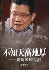 不知天高地厚