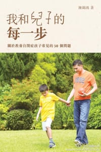 我和儿子的每一步 - 陈锦鸿