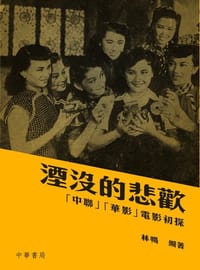 湮沒的悲歡 - 林暢