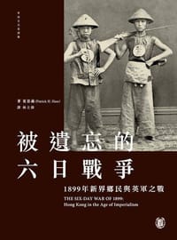 书籍 被遺忘的六日戰爭的封面