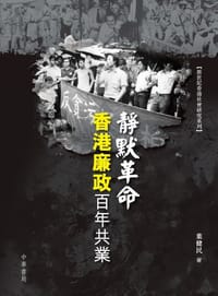 靜默革命 - 葉健民