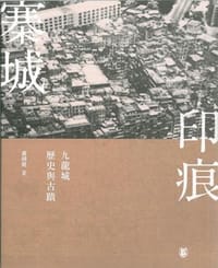 书籍 寨城印痕的封面