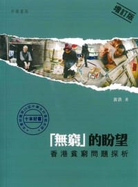 「無窮」的盼望