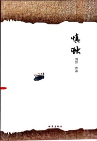 慎独