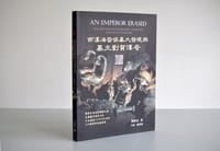 西漢海昏侯墓大發現與墓主劉賀傳奇