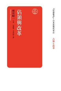 书籍 佔領與改革的封面