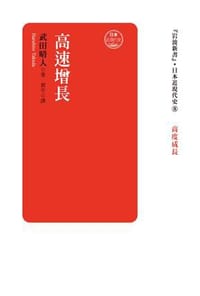 书籍 高速增長的封面