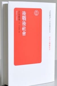 书籍 後戰後社會的封面