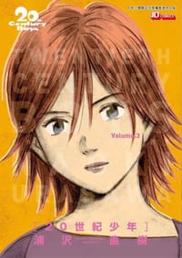 20世紀少年完全版 3