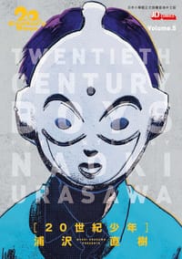 20世紀少年完全版 5