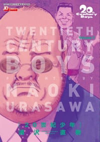 20世紀少年完全版 7