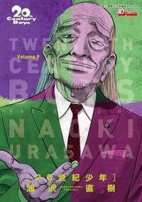 20世紀少年完全版9