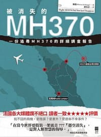 被消失的MH370