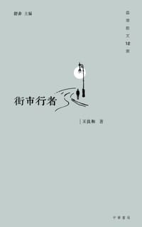 街市行者