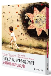 书籍 有时是爱，有时是忍耐的封面