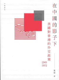 书籍 在中國的影子下的封面