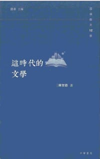 這時代的文學
