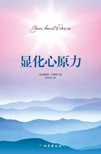 显化心原力