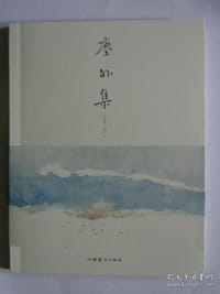 尘外集 - 蒙中