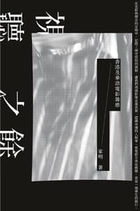 視聽之餘 - 家明