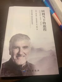 回到当下的旅程