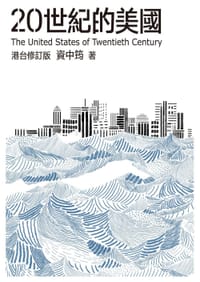 20世紀的美國