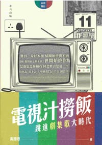 電視汁撈飯