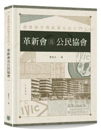 香港最早期政黨及民主鬥士 - 曾奕文