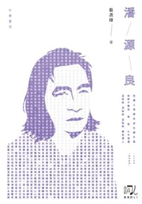 潘源良 - 张书玮