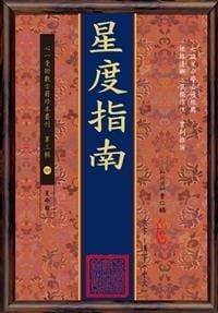 星度指南