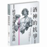 书籍 酒神的抗爭的封面