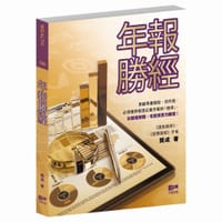 年報勝經 - 龔成