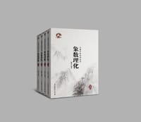 书籍 九极中医·象数理化的封面