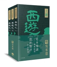 书籍 四大名著導讀本：西遊記的封面