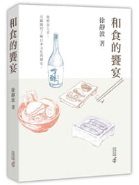 书籍 和食的饗宴的封面