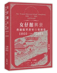 女仔館興衰 - 陳煒舜