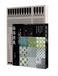 香港遺美——香港老店記錄 - 林曉敏