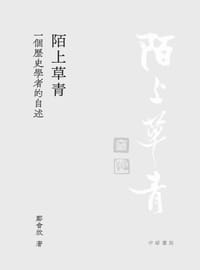 书籍 陌上草青的封面