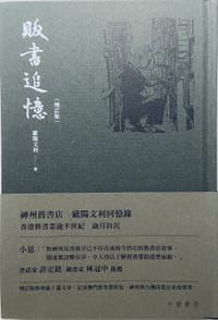 販書追憶
