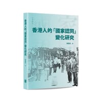 香港人的“国家认同”变化与研究