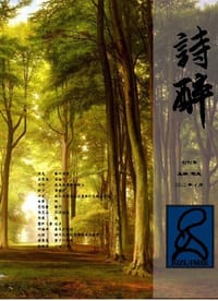 诗醉 - 陈鬼