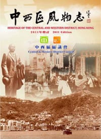 书籍 香港中西区风物志的封面