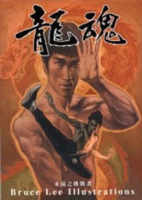 龙魂